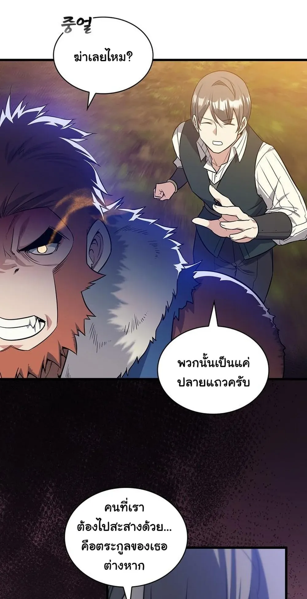 I Became the Academy Villain’s Daughter ตอนที่ 17 หน้า 37