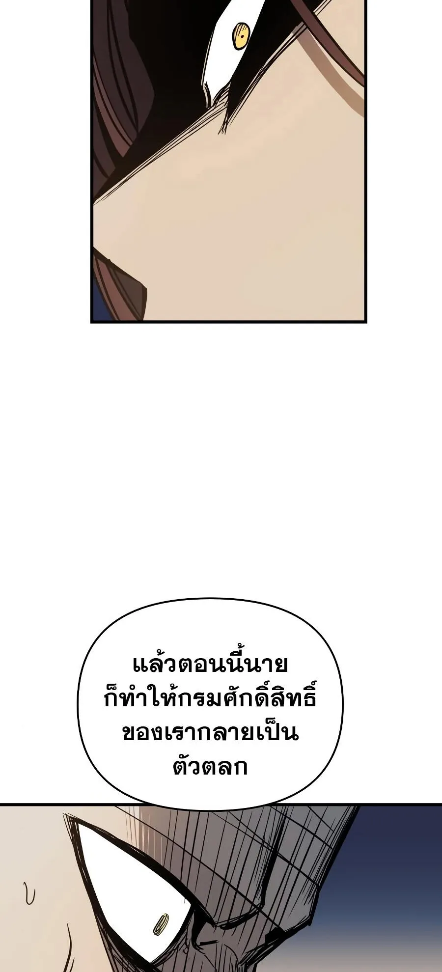 Reincarnation of the Suicidal Battle God ตอนที่ 8 หน้า 37