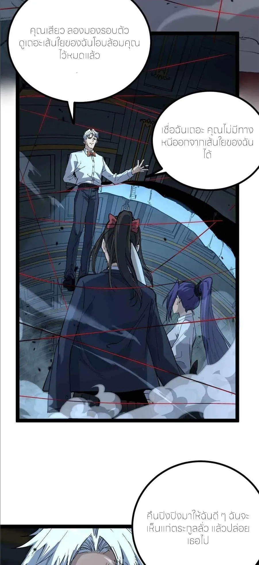 Gatekeeper of the Boundless Worlds ตอนที่ 32 หน้า 17