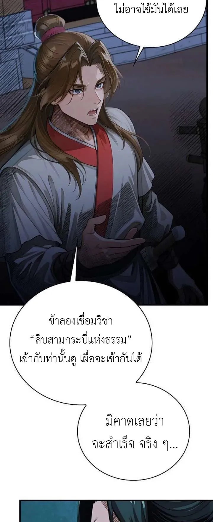 The Divine Sword of the Demonic Path ตอนที่ 28 หน้า 53