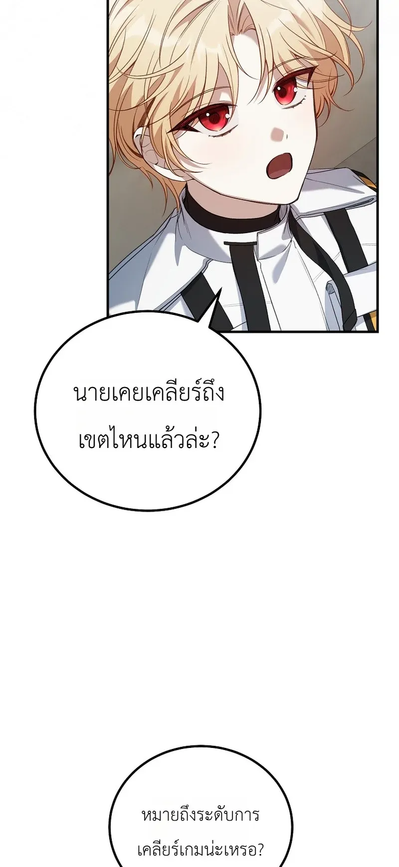 The Apocalypse Needs a Pro ตอนที่ 2 หน้า 37