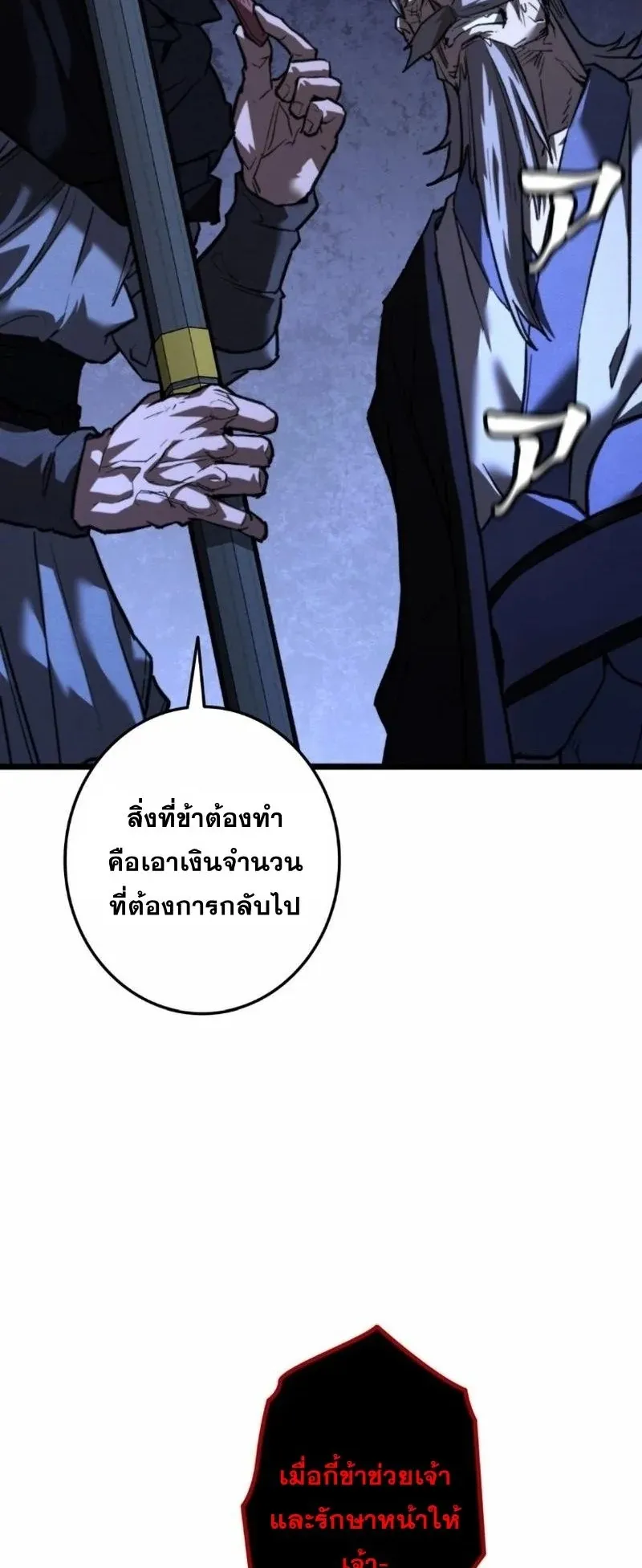 Unrivaled Spear Ghost ตอนที่ 12 หน้า 53
