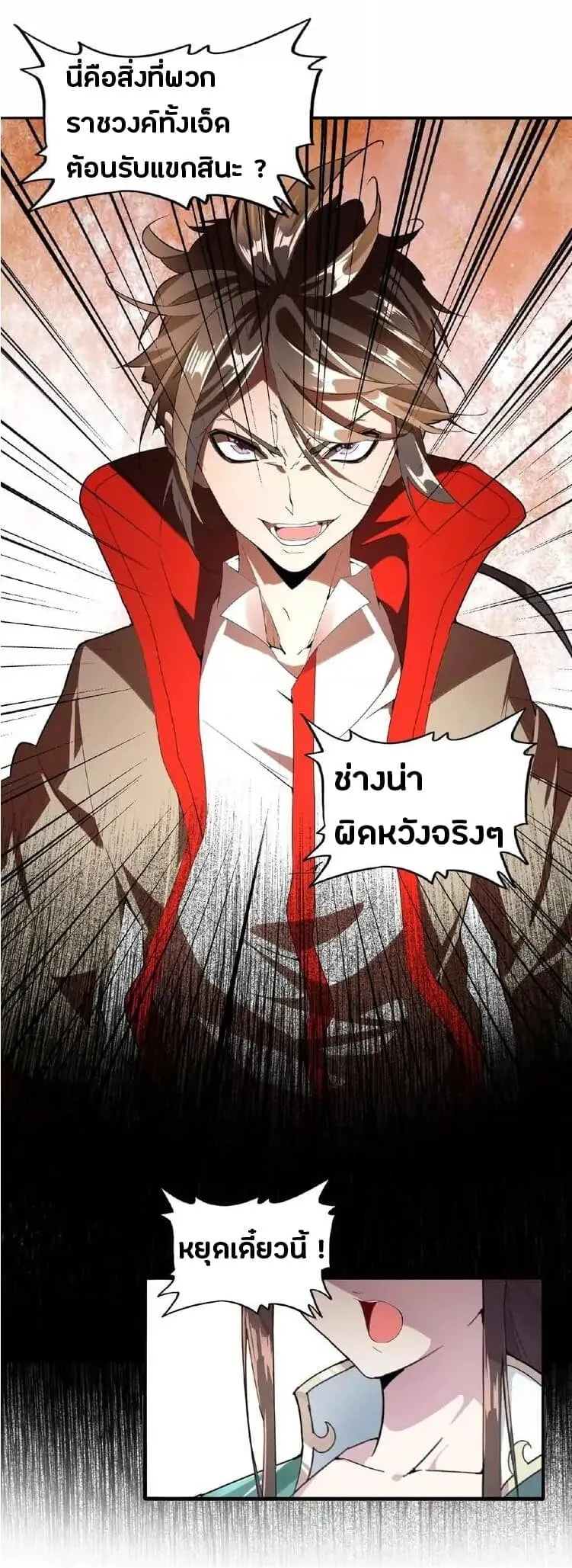 Magic Emperor ตอนที่ 9 หน้า 31