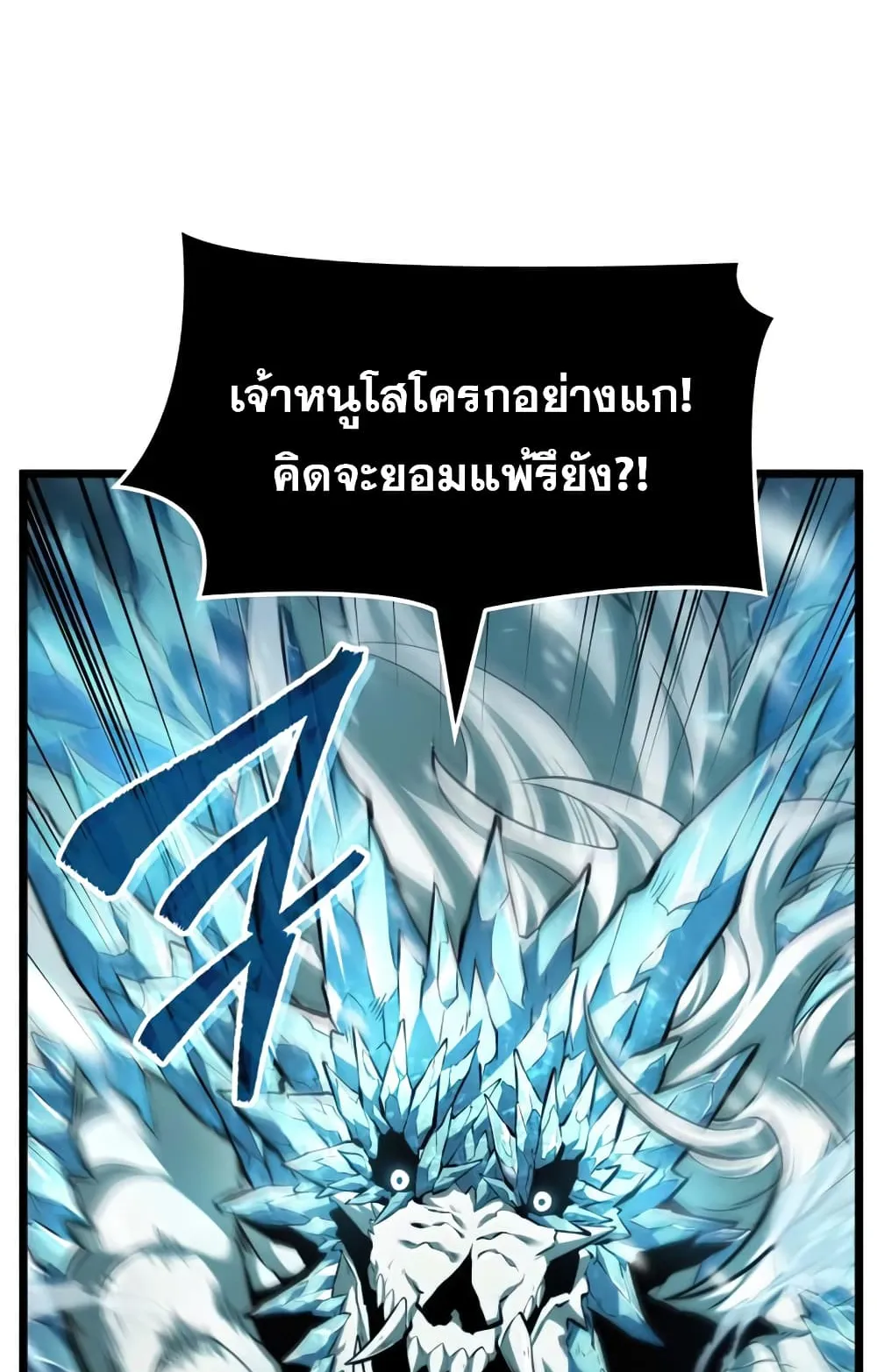 The World After the end ตอนที่ 3 หน้า 11