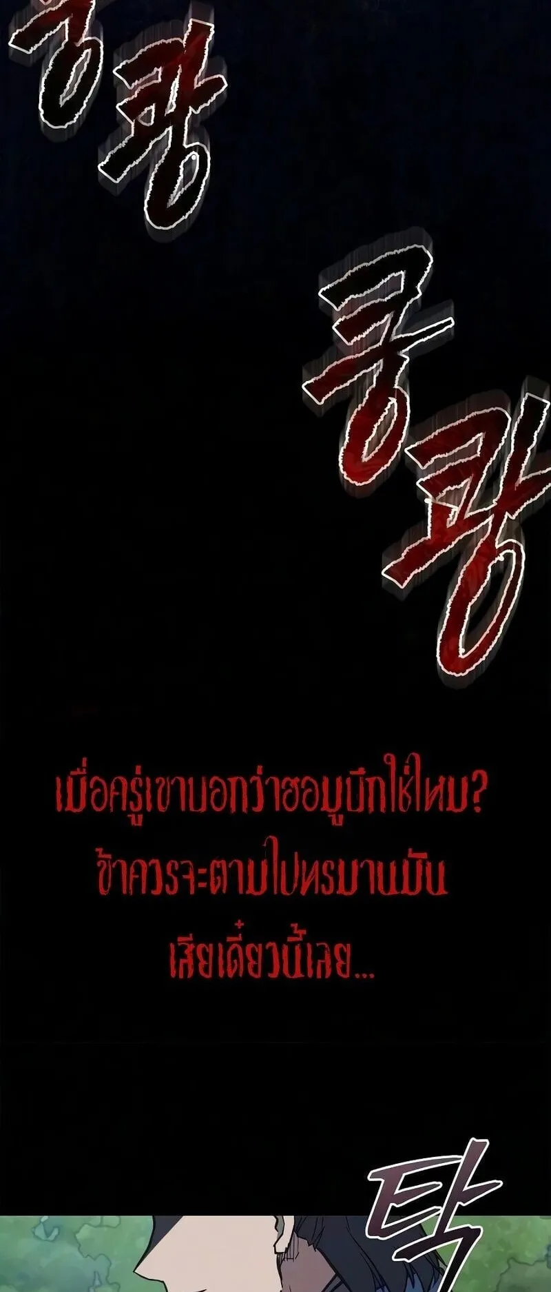 The Demonic Cult Instructor Returns ตอนที่ 47 หน้า 27