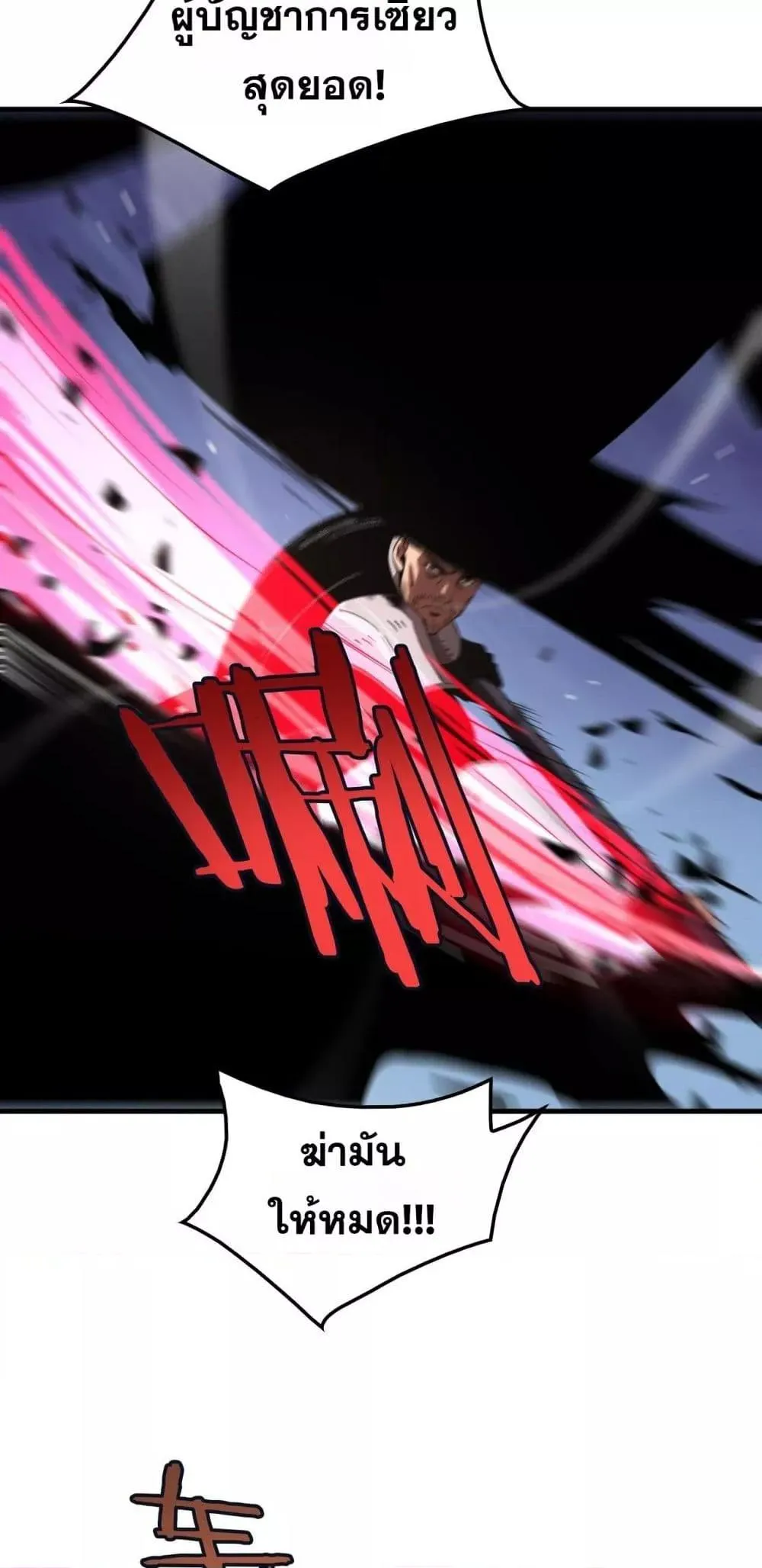 Doomsday Sword God ตอนที่ 33 หน้า 39