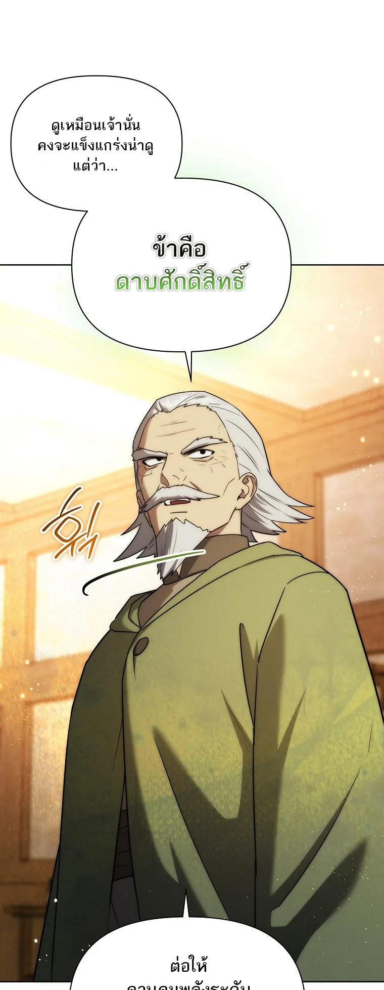 Barbarian’s Adventure in a Fantasy World ตอนที่ 15 หน้า 46