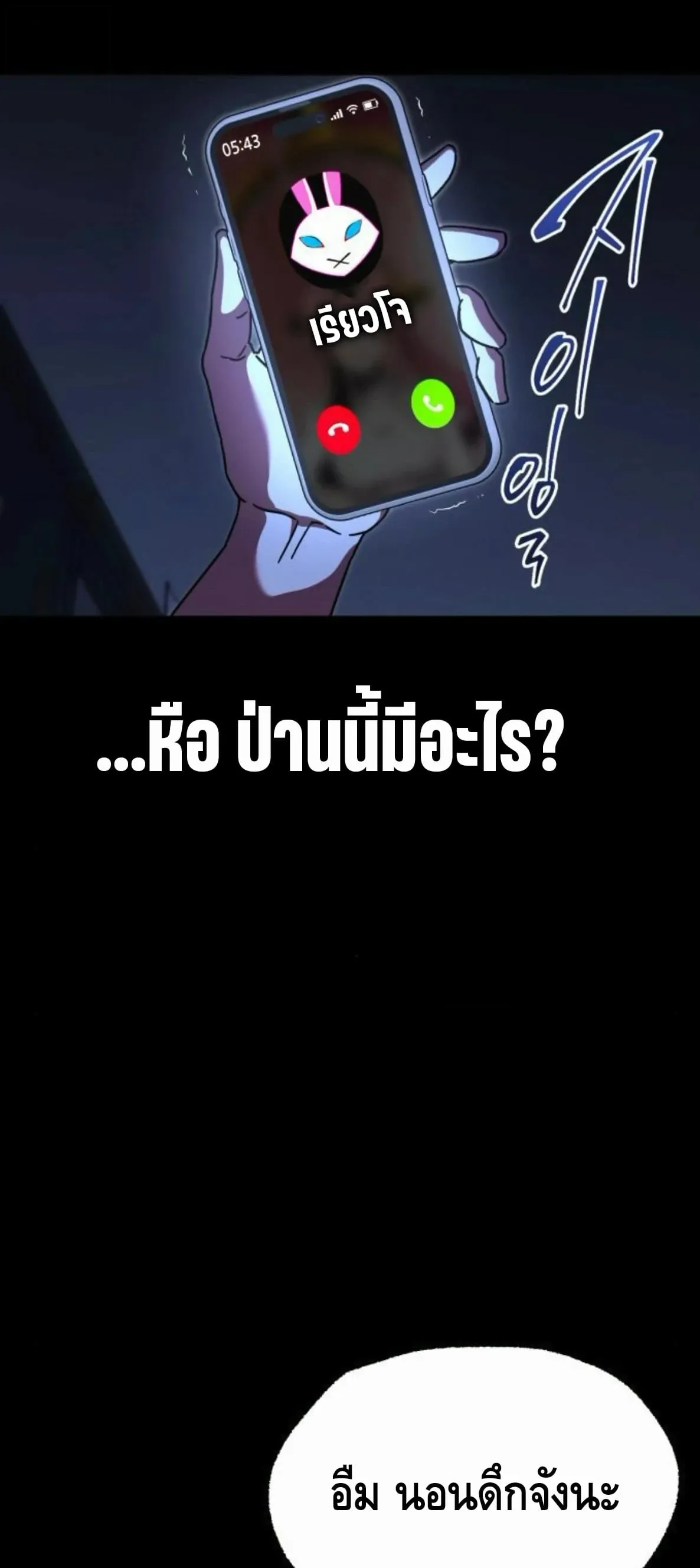 I Took Over The Academy With a Single Sashimi Knife ตอนที่ 64 หน้า 27