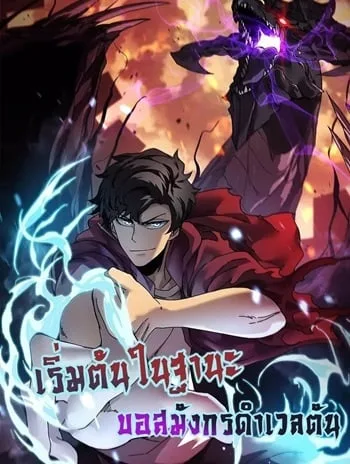 ปกStarting as the Black Dragon BOSS