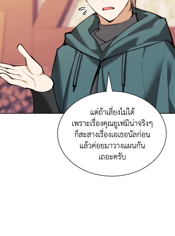 Overgeared ตอนที่ 238 หน้า 134