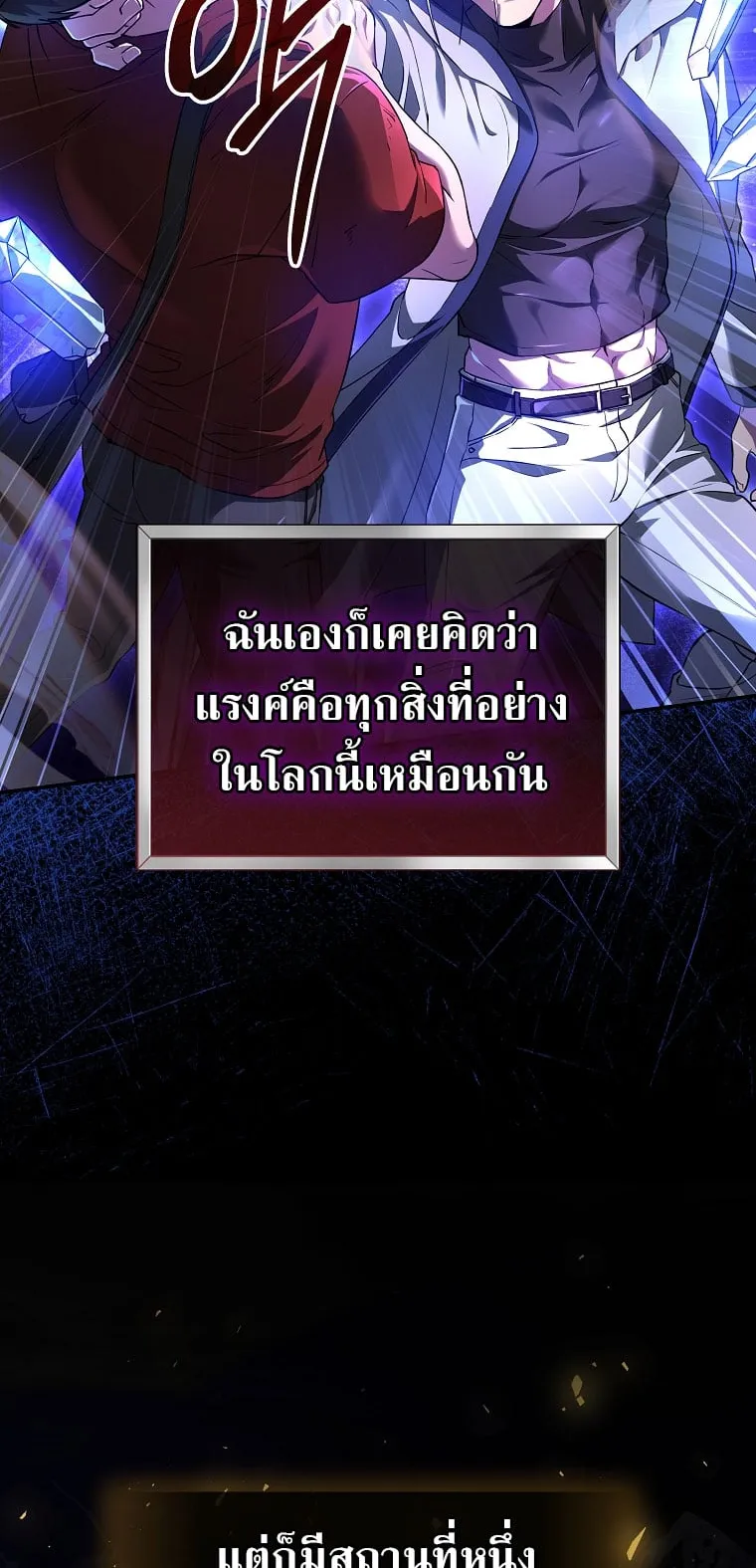 Civil Servant Hunter’s S-Class Resignation Log ตอนที่ 1 หน้า 14