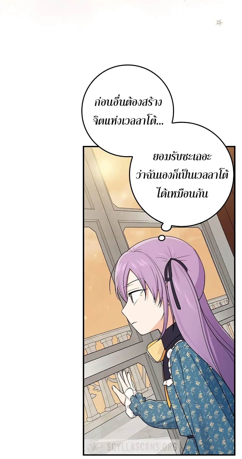 I Played the Role of the Adopted Daughter Too Well ตอนที่ 2 หน้า 52