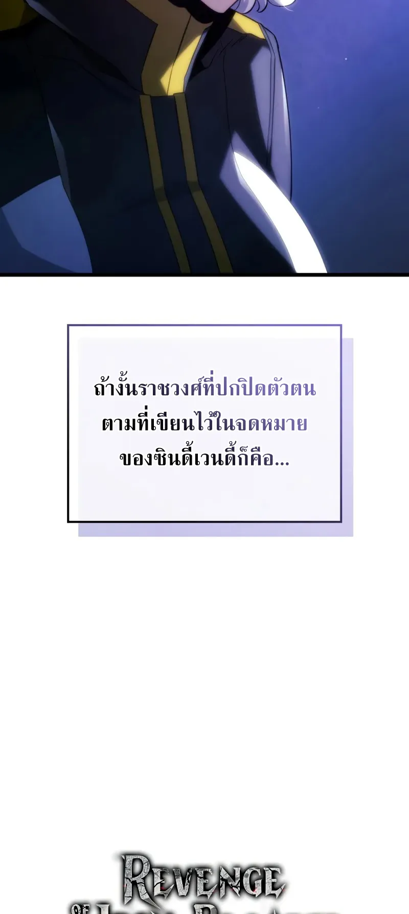 Revenge of the Iron-Blooded Sword Hound ตอนที่ 96 หน้า 18