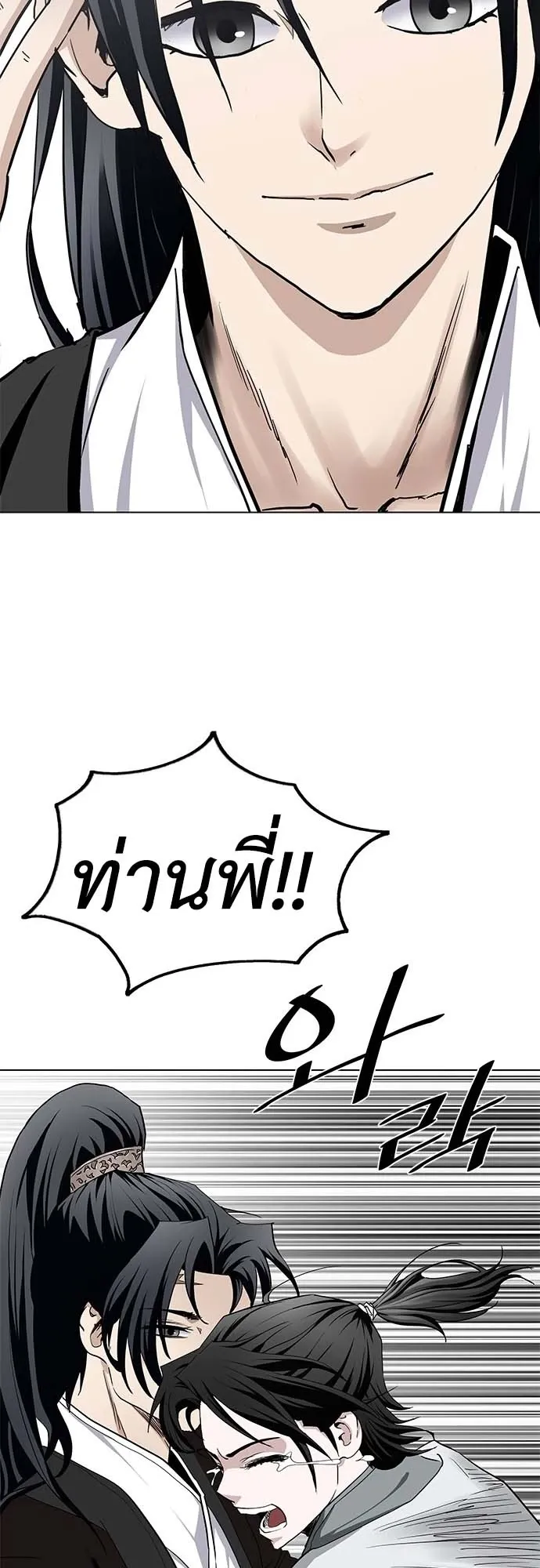 The Supreme Demonic Sword ตอนที่ 3 หน้า 30