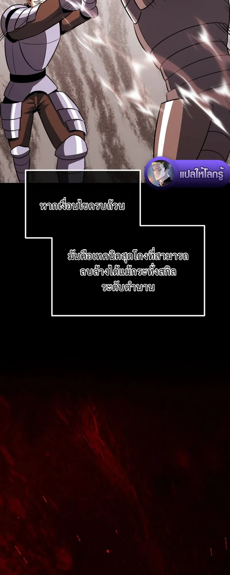 The Return of the Unrivaled Genius Ranker ตอนที่ 16 หน้า 68