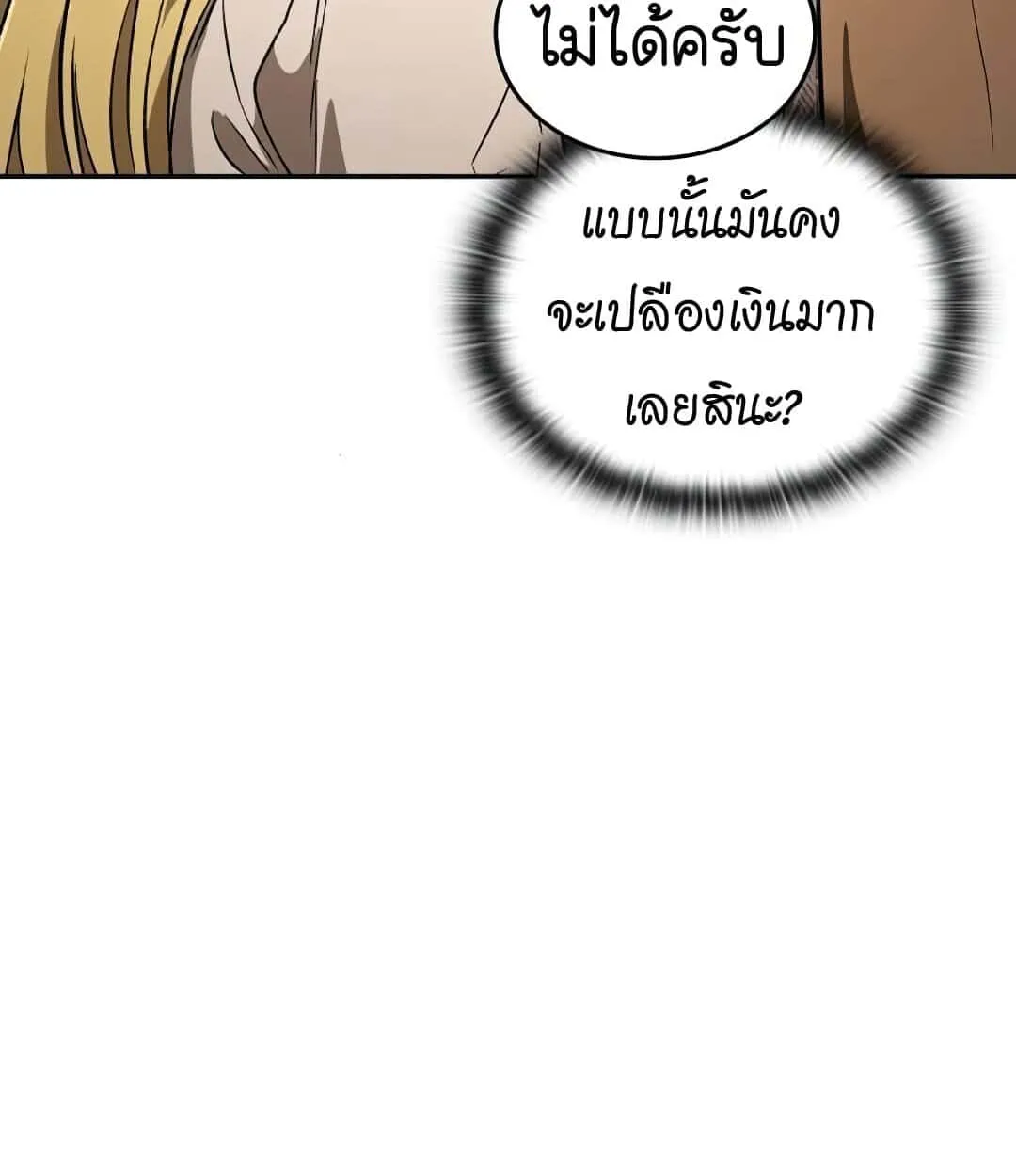 Shinsu Kindergarten ตอนที่ 24 หน้า 73