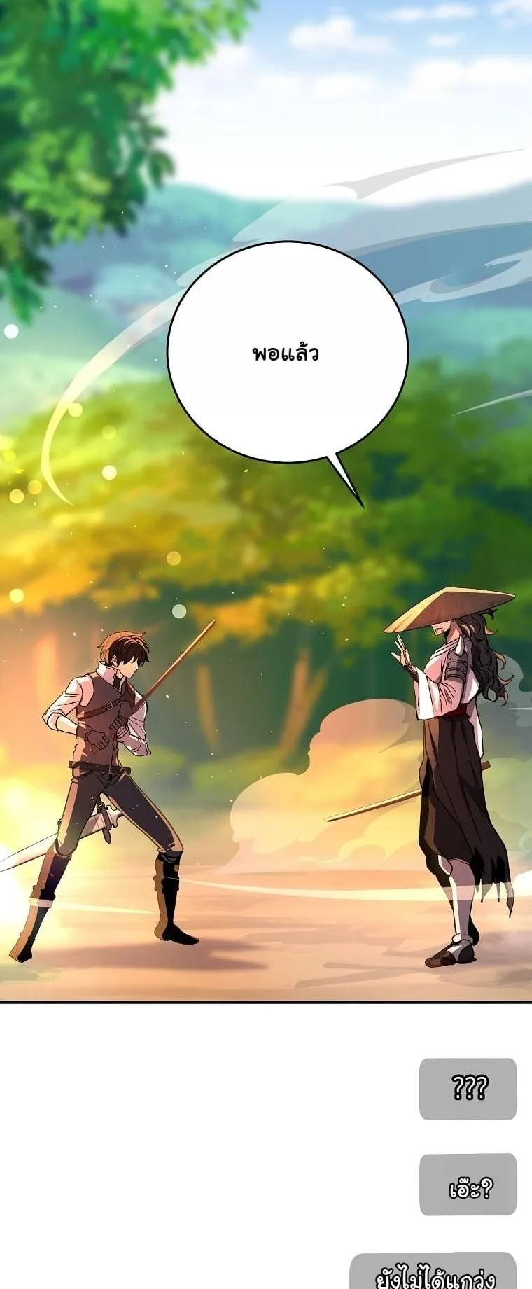 The Returnee’s Hidden Strategy Stream ตอนที่ 13 หน้า 53