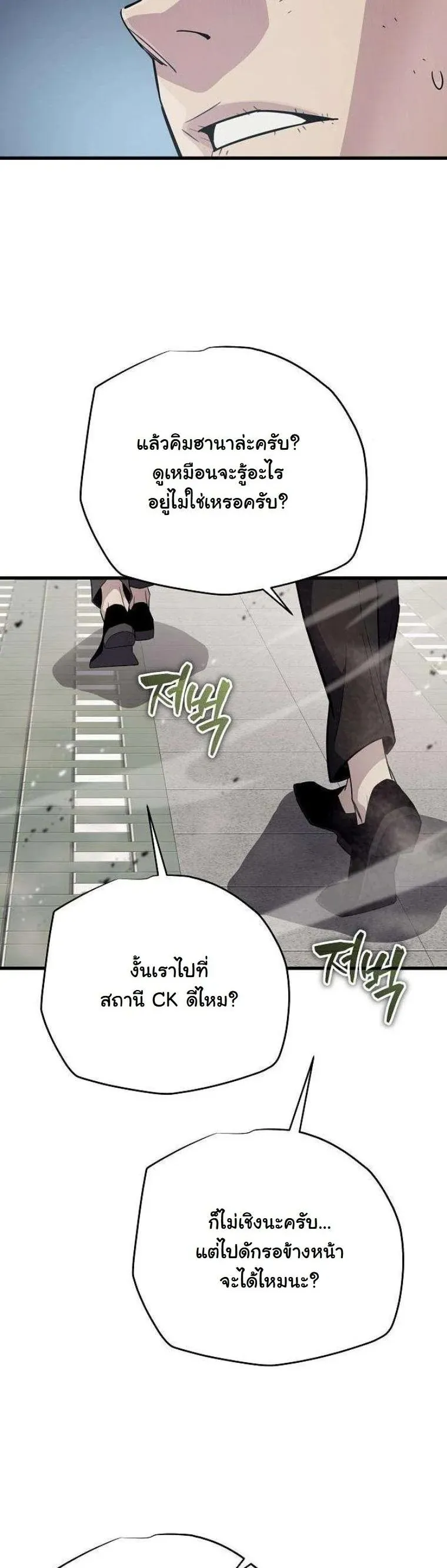 Starting With 13 Hidden Traits 13 ตอนที่ 12 หน้า 5