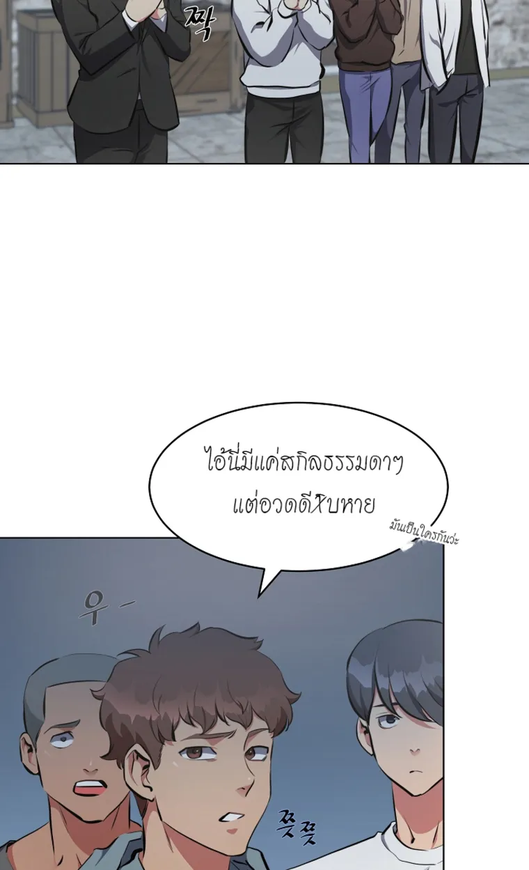 Level 1 Player ตอนที่ 3 หน้า 62