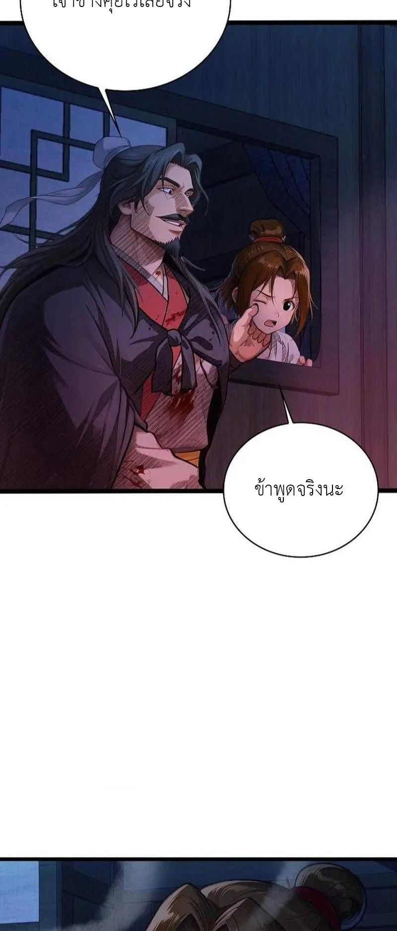 The Divine Sword of the Demonic Path ตอนที่ 10 หน้า 20