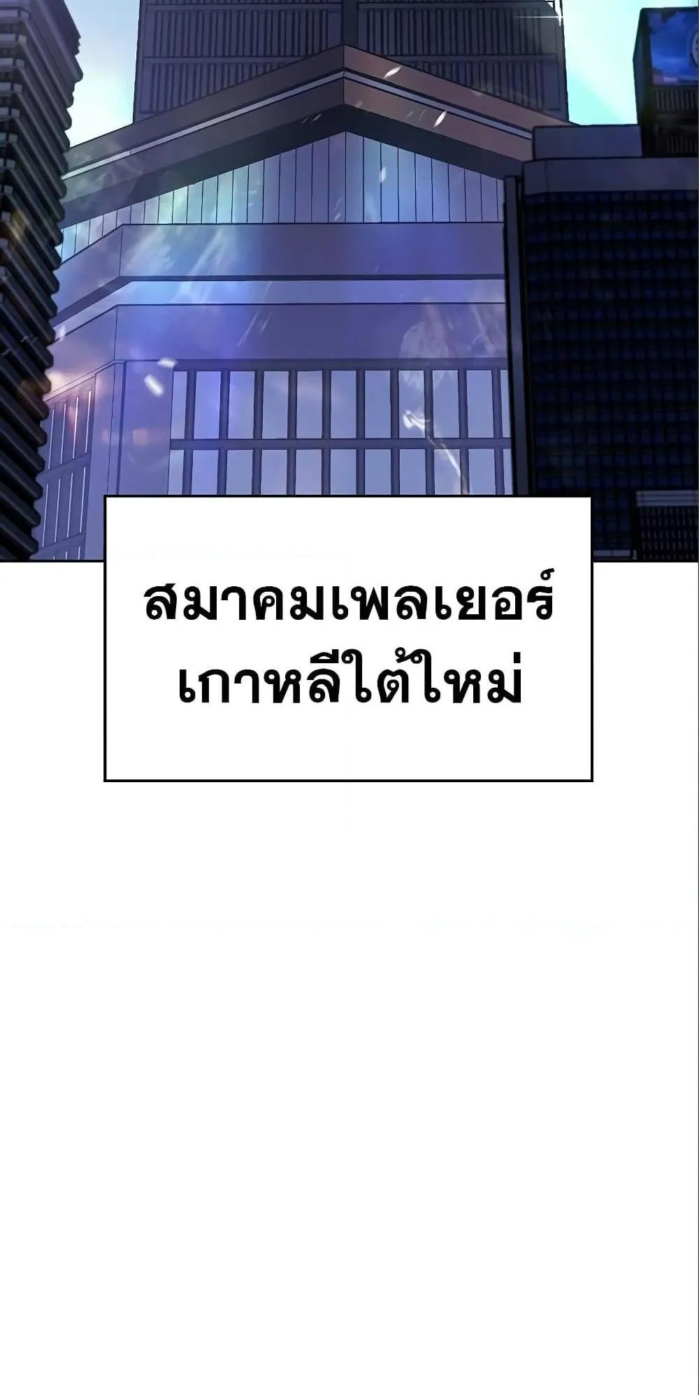 Regressing With the King’s Power ตอนที่ 7 หน้า 67