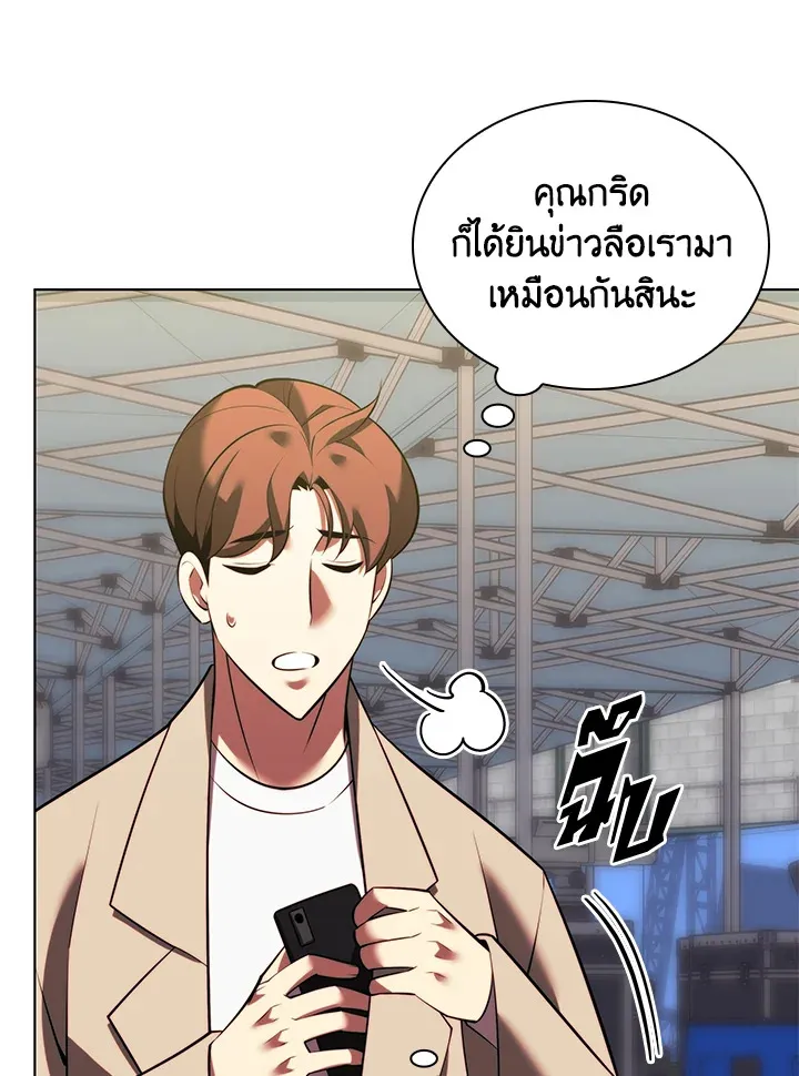 Overgeared ตอนที่ 171 หน้า 94