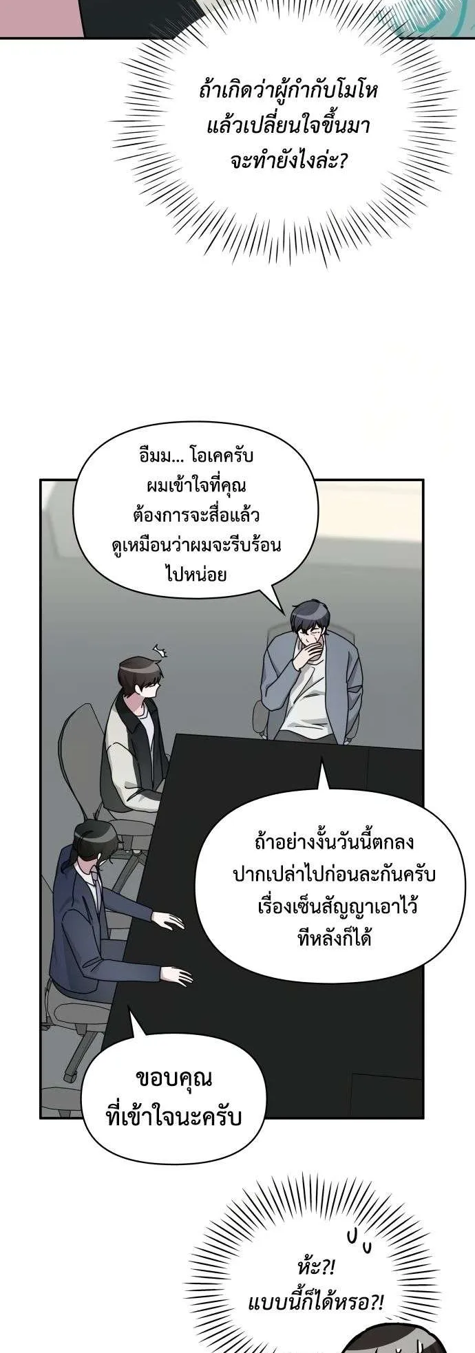I Was Immediately Mistaken for a Monster Genius Actor ตอนที่ 26 หน้า 24