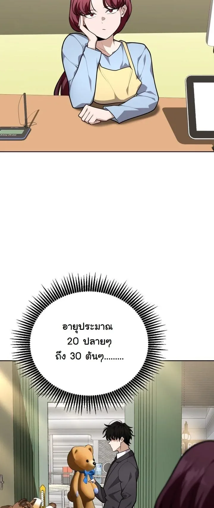 Kidnapped Dragons ตอนที่ 19 หน้า 30