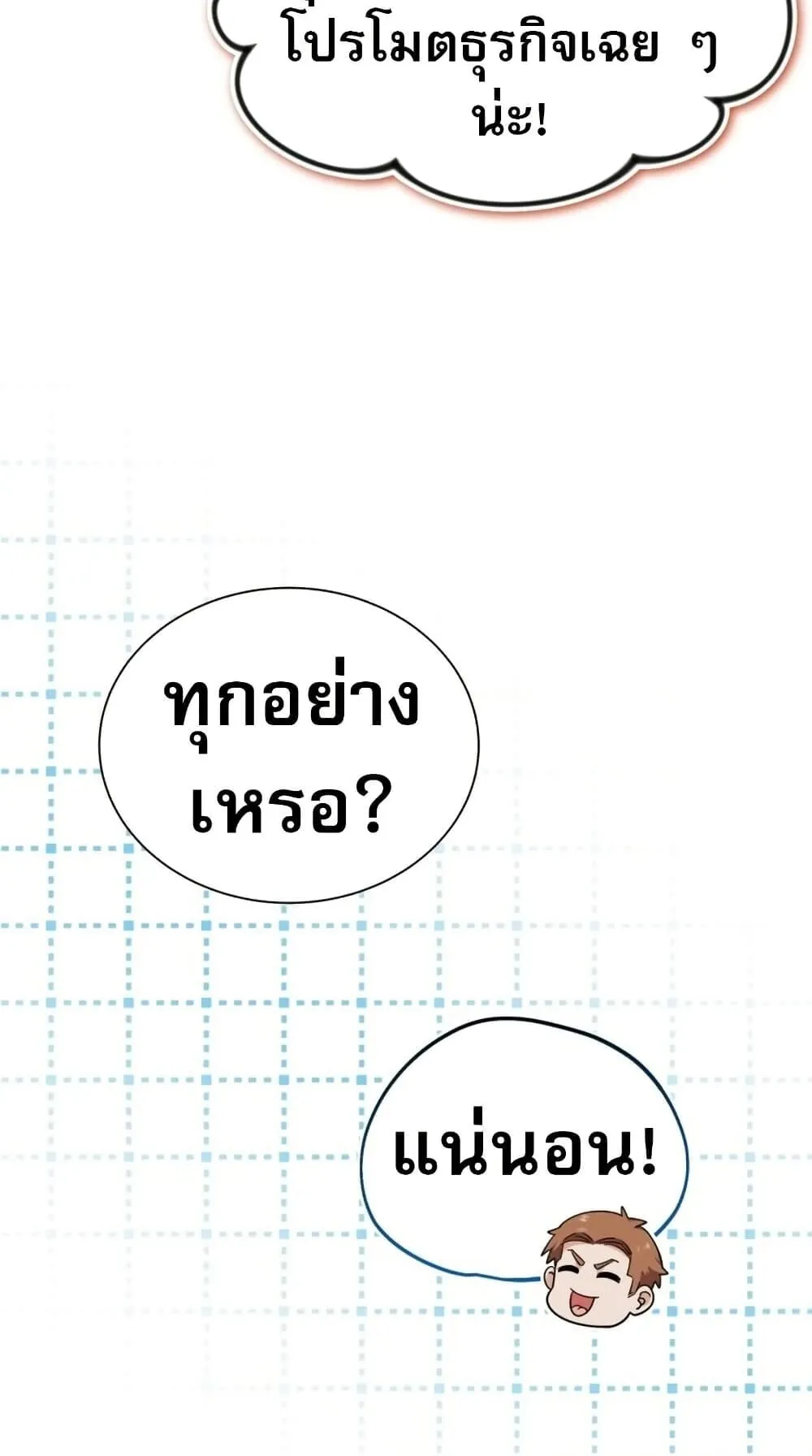 The Support Ate It All ตอนที่ 1 หน้า 146