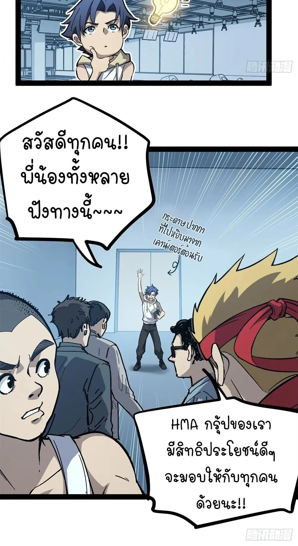 Gatekeeper of the Boundless Worlds ตอนที่ 56 หน้า 18