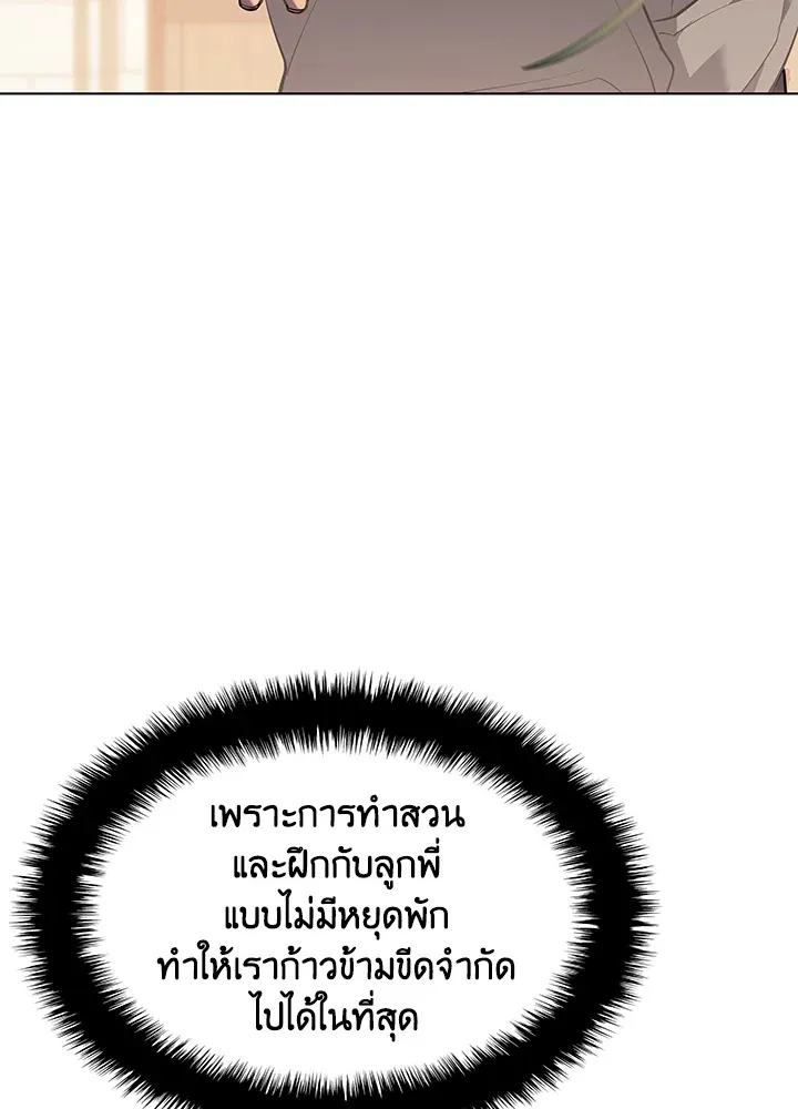 Overgeared ตอนที่ 138 หน้า 12