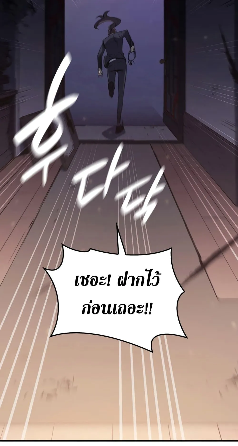 The Return of the Disaster-Class Hero ตอนที่ 15 หน้า 113