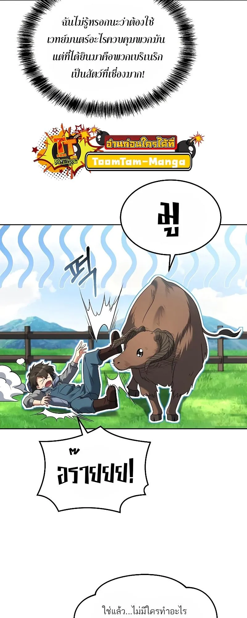 A Wizard’s Restaurant ตอนที่ 12 หน้า 34