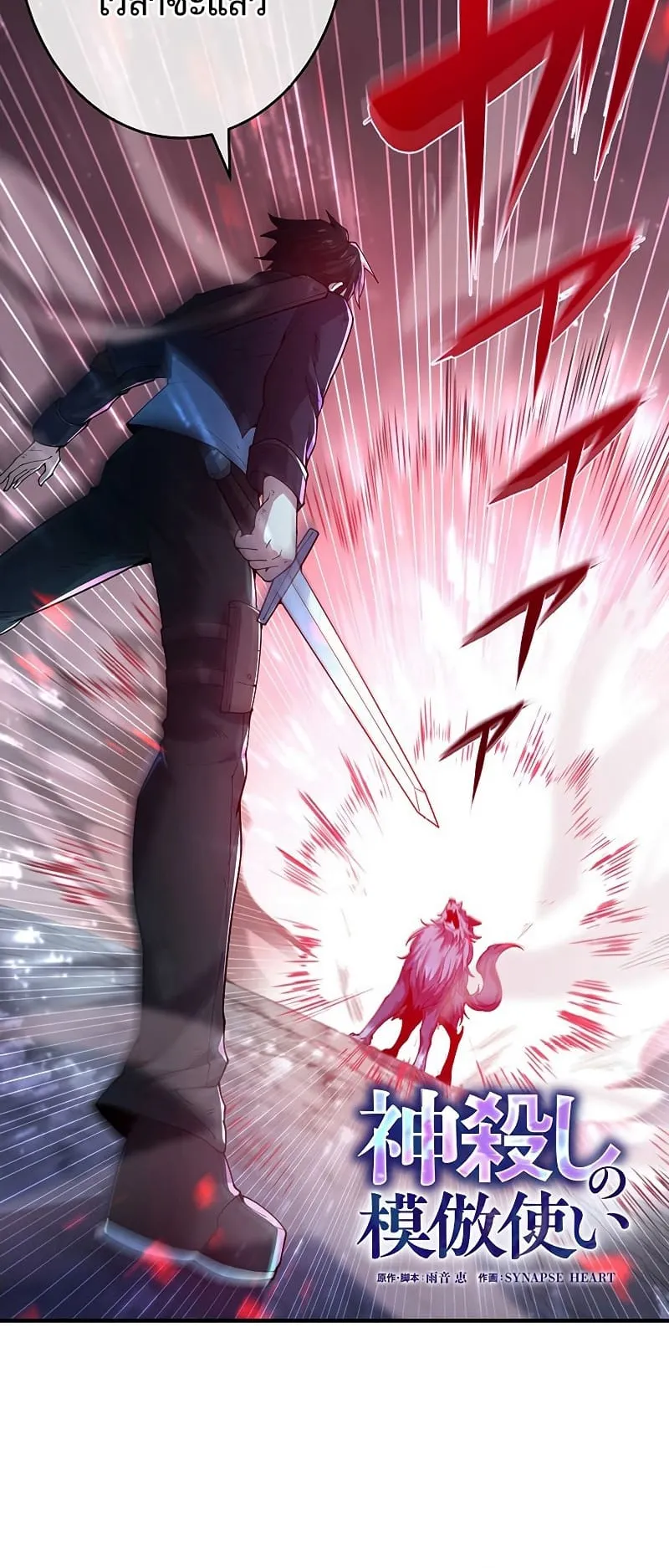 The God-Slaying Copycat ตอนที่ 2 หน้า 5