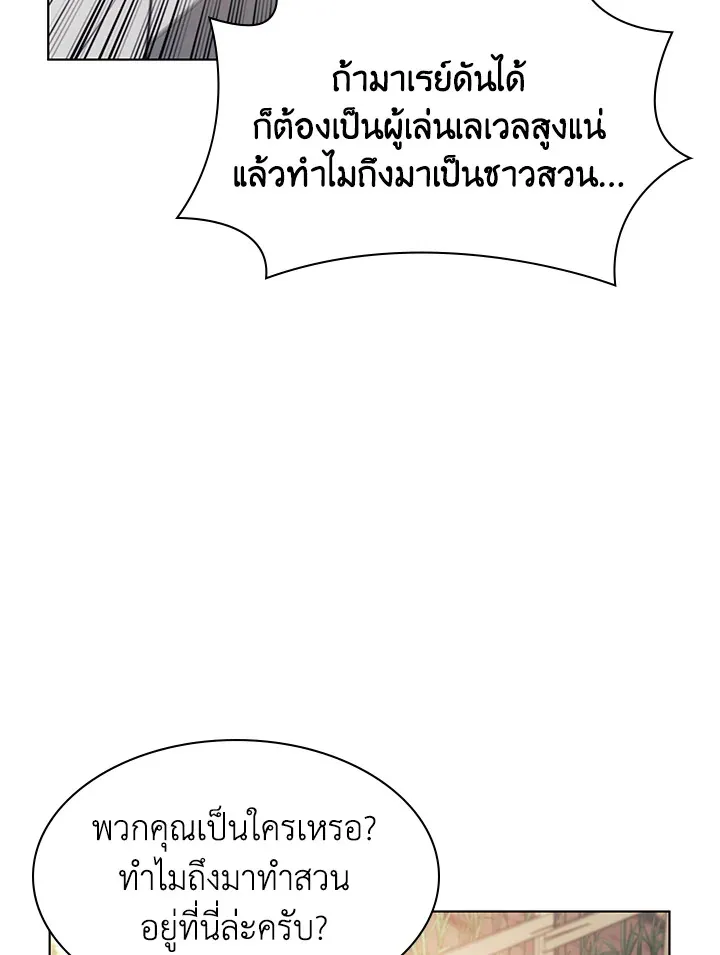 Overgeared ตอนที่ 137 หน้า 19