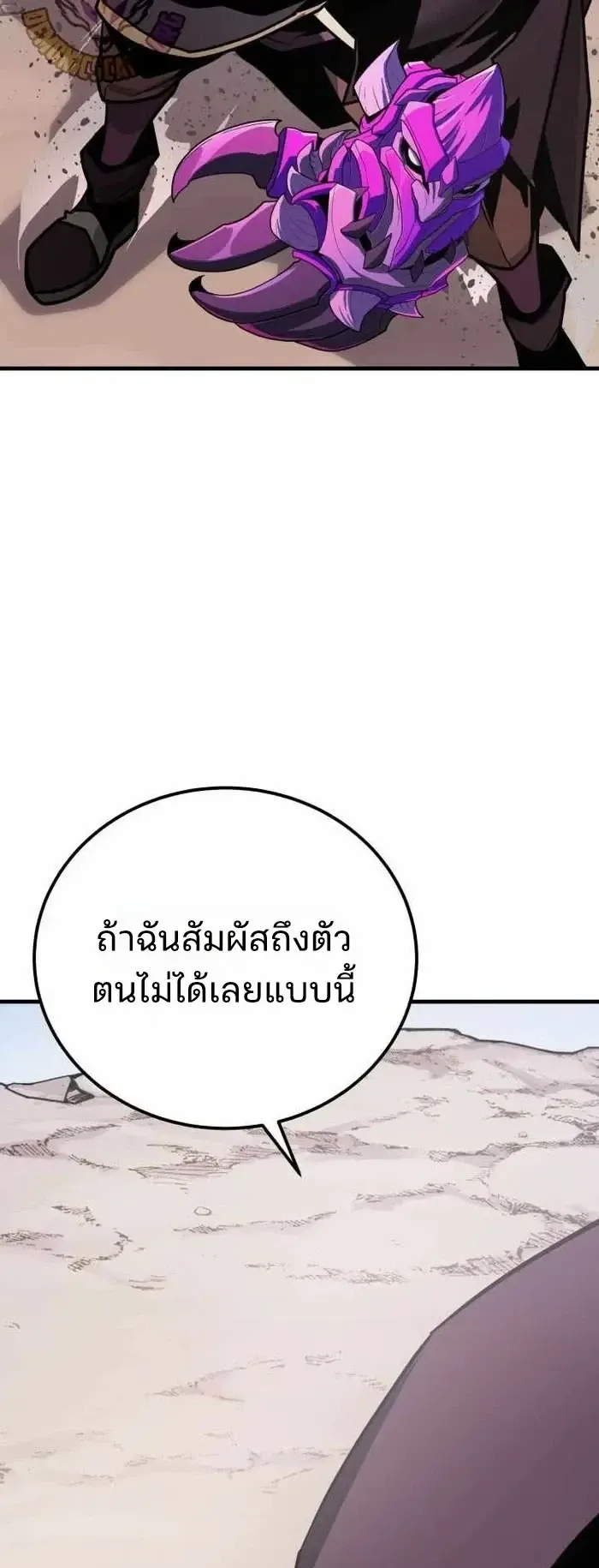 Player of a Fallen Noble Family ตอนที่ 55 หน้า 64