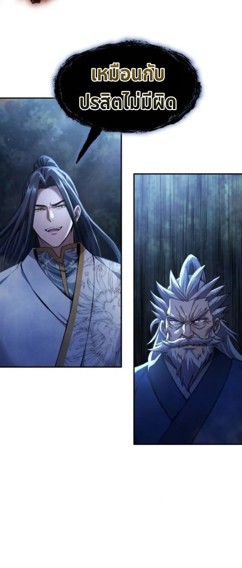 Regression of the Yong Clan Heir ตอนที่ 36 หน้า 20