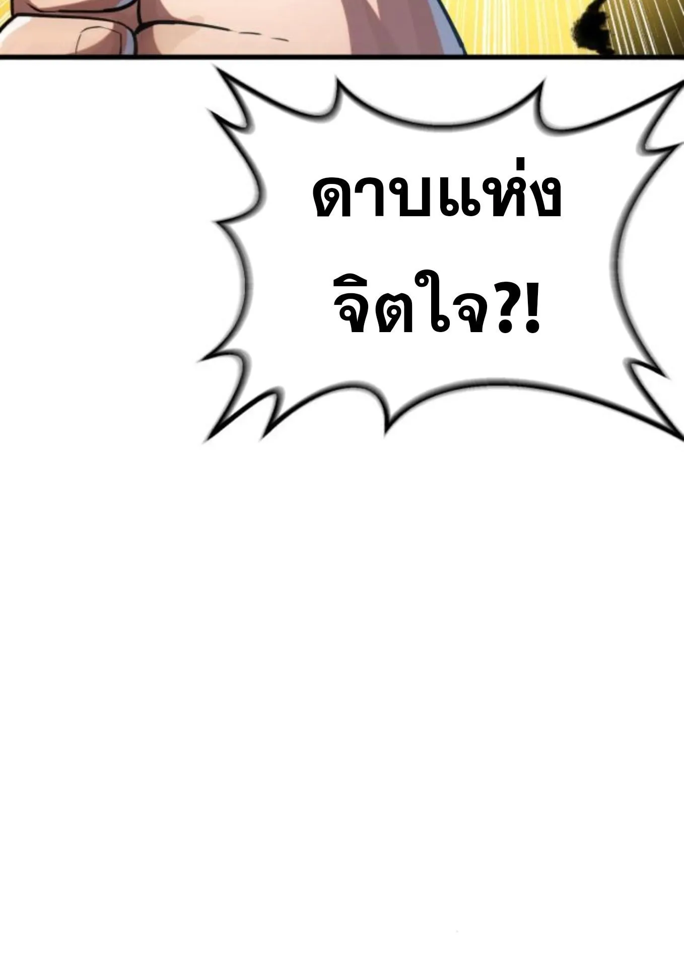 The Hero of the Heart Sword ตอนที่ 2 หน้า 23