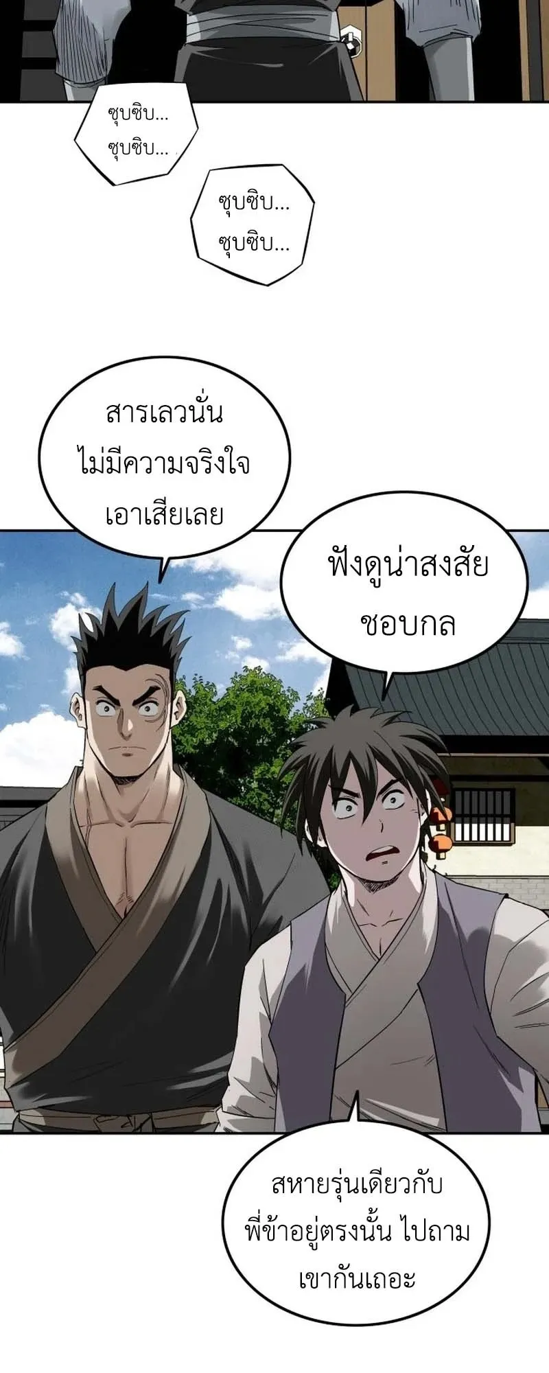 The Supreme Demonic Sword ตอนที่ 12 หน้า 17