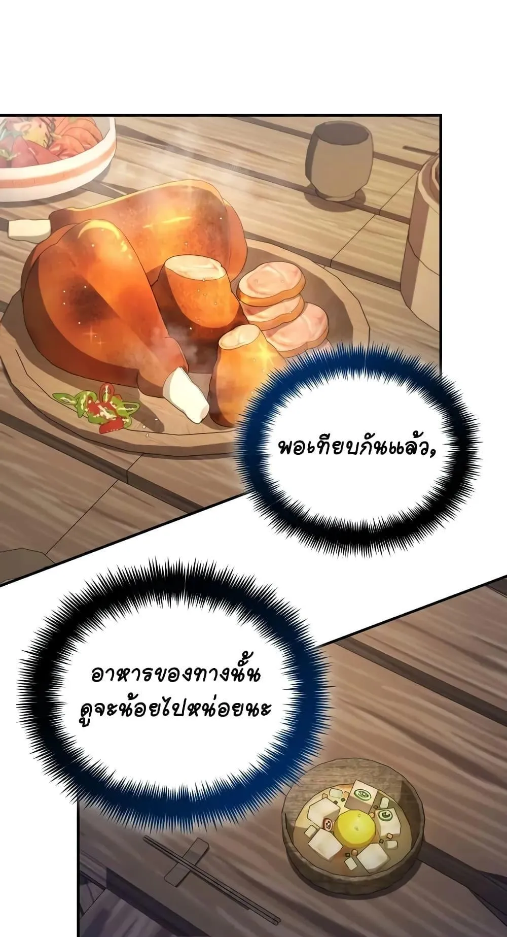 The Youngest Son of the Eunhae Sangdan ตอนที่ 13 หน้า 41