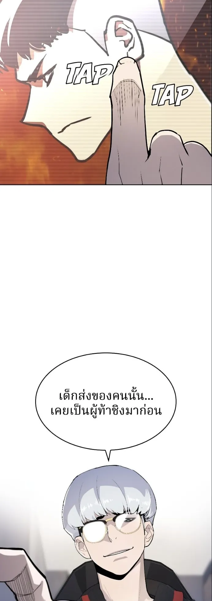 Ranker ตอนที่ 3 หน้า 37