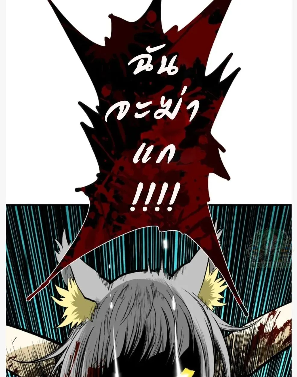 Ninja Reincarnation Fuuma Kotarou’s Quest to Reclaim His Humanity ตอนที่ 11 หน้า 76