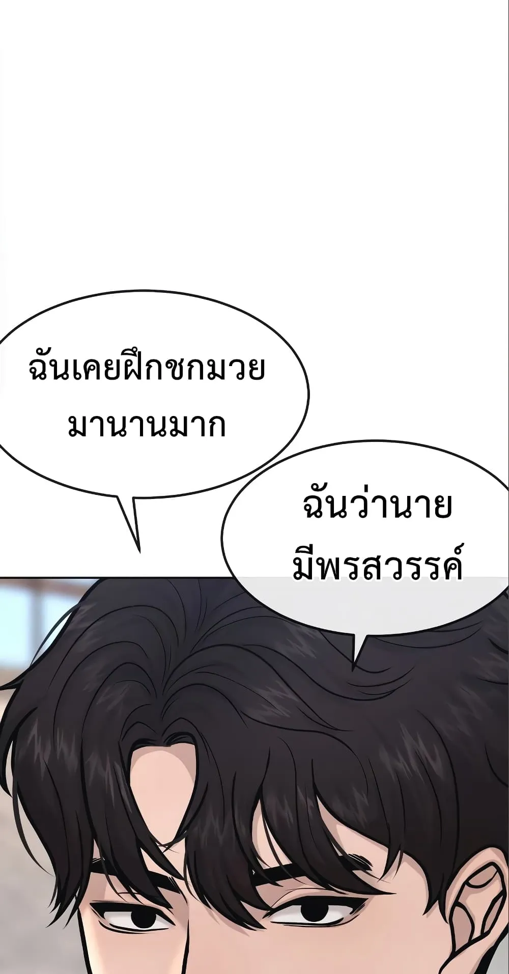 Quest Supremacy ตอนที่ 5 หน้า 48