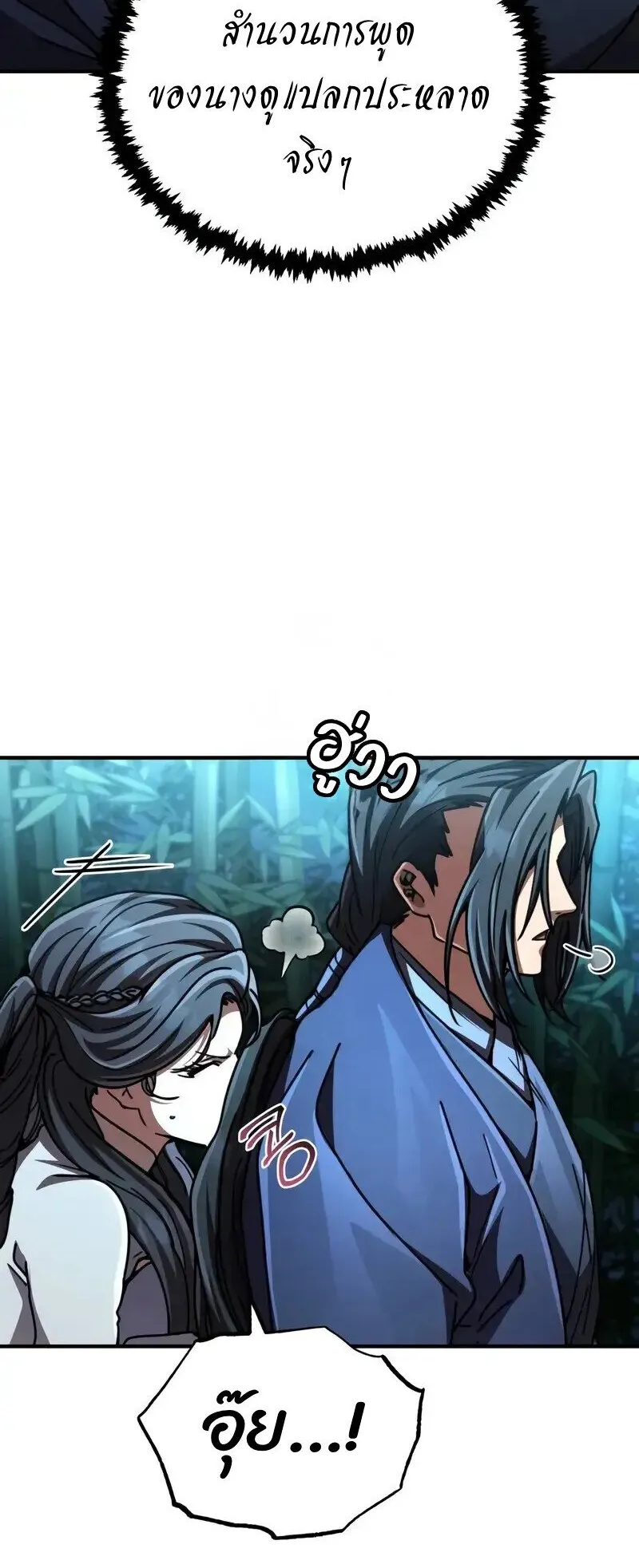 Reincarnation of the Fist King ตอนที่ 35 หน้า 25
