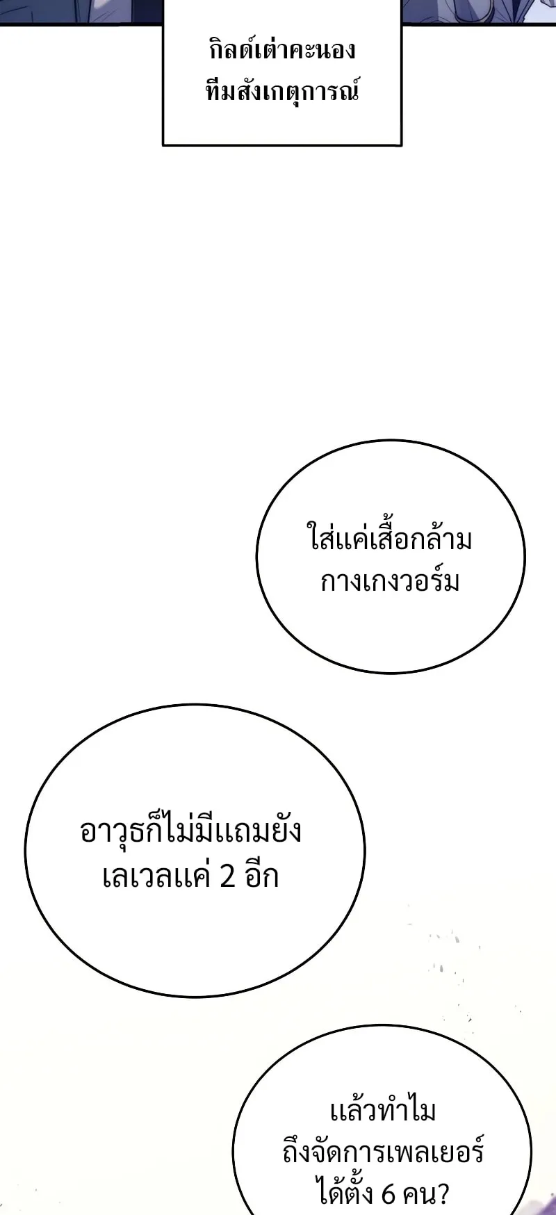 The Martial God Who Regressed Back to Level 2 ตอนที่ 5 หน้า 8