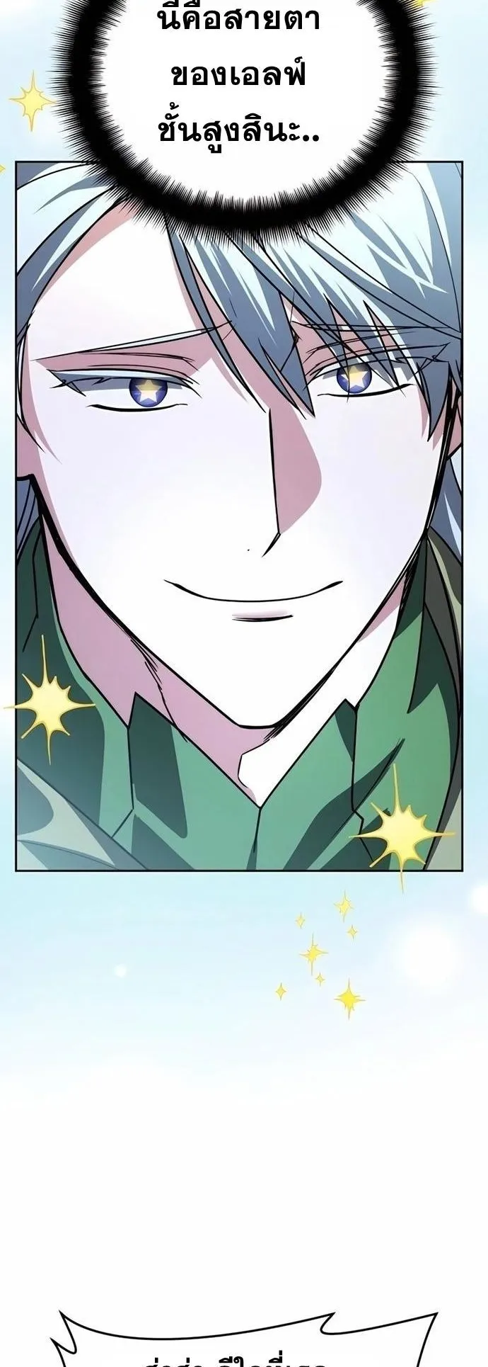 Sovereign of the Infinite Clones ตอนที่ 27 หน้า 57