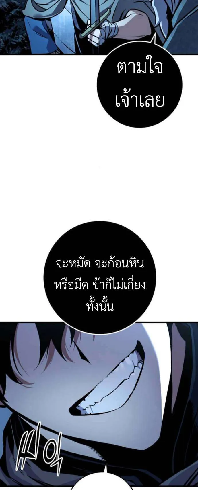 The Wandering Knight’s Survival Manual ตอนที่ 5 หน้า 78