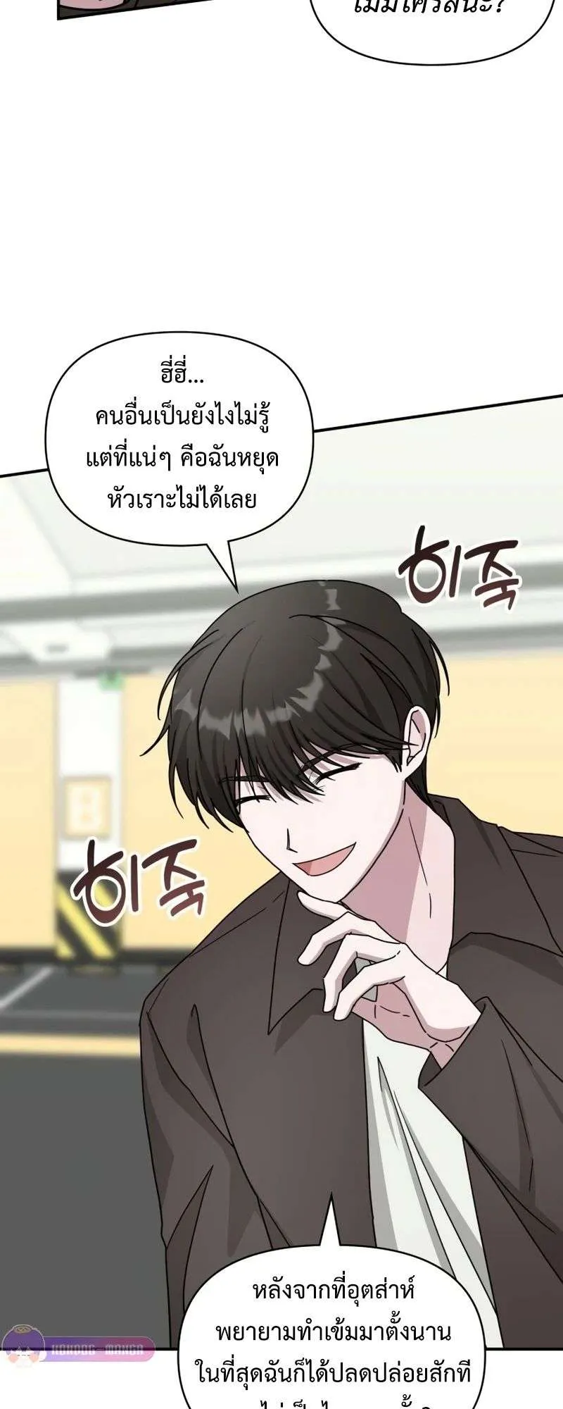 I Was Immediately Mistaken for a Monster Genius Actor ตอนที่ 23 หน้า 33