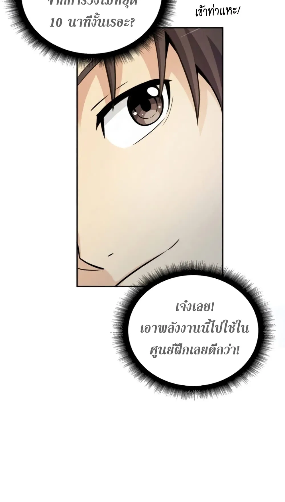 Arcane Sniper ตอนที่ 2 หน้า 57