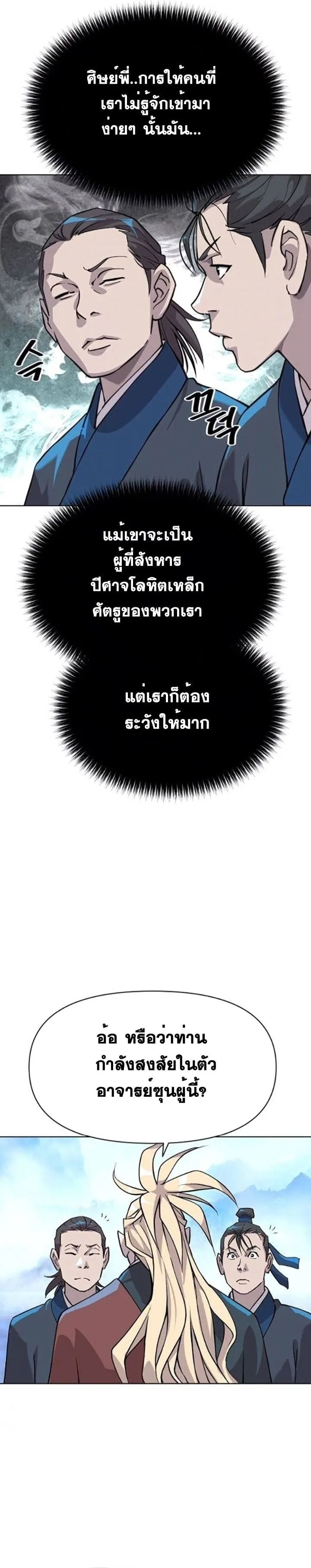 The Great Sage of the Namgung Clan ตอนที่ 5 หน้า 14